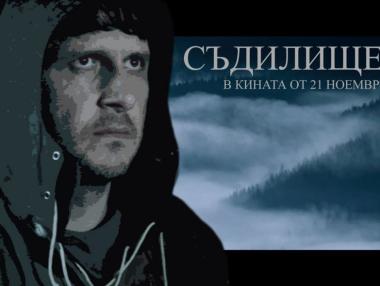 Български филм с голямата награда от фестивала „Хартленд“