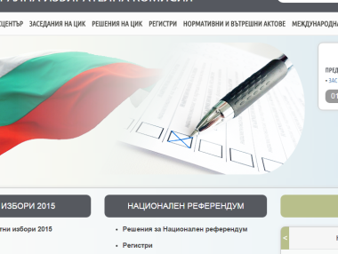 Сайтът на ЦИК e отново под хакерска атака
