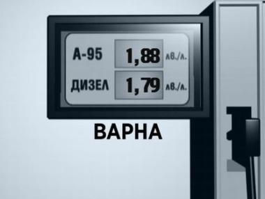 Горивата по-евтини във Варна и Стара Загора