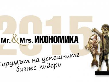 БНТ ще излъчва „Мистър и Мисис Икономика“ 2015