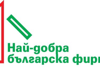 240 компании в конкурса „Най-добра българска фирма на годината”