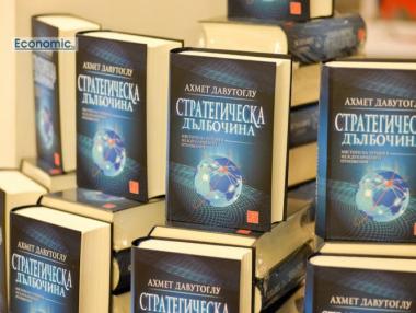 Книгата на Ахмет Давутоглу вече и в България