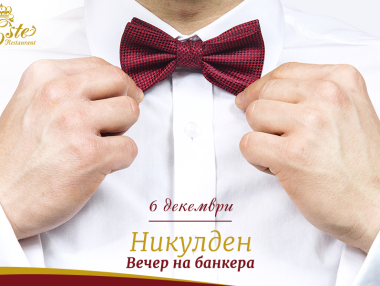 Вечер на банкера в Este