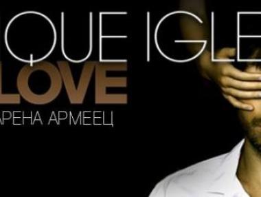 Енрике Иглесиас с втори концерт в София