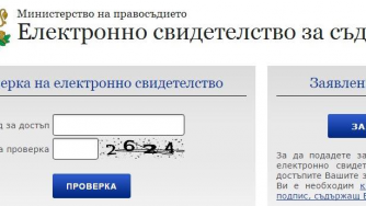 Вадим свидетелства за съдимост онлайн