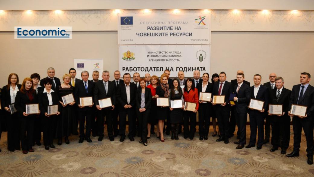Отличиха най-добрите работодатели в България за 2015 г.