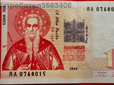 Сбогом на хартиеното левче