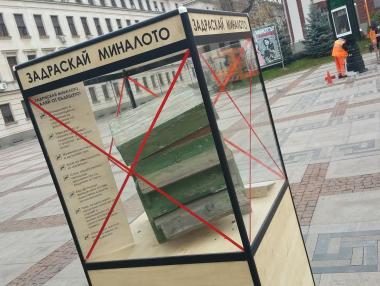 „Задраскай миналото, налей от бъдещето!“