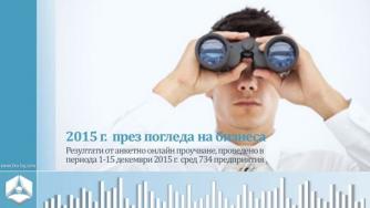 Бизнесът очаква тежък регулаторен, фискален и енергиен натиск през 2016 г.