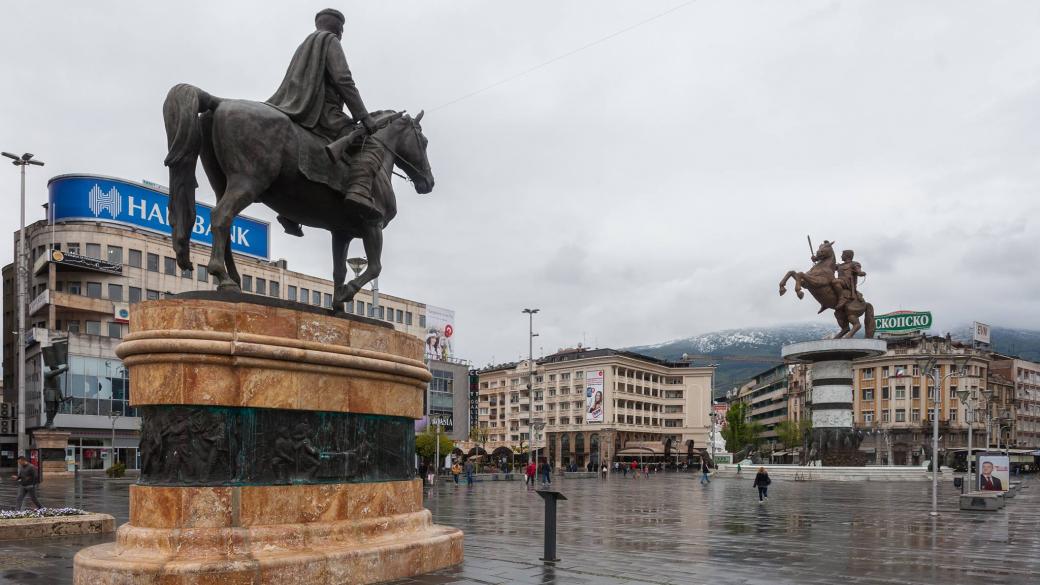 Как да прекръстим Македония?
