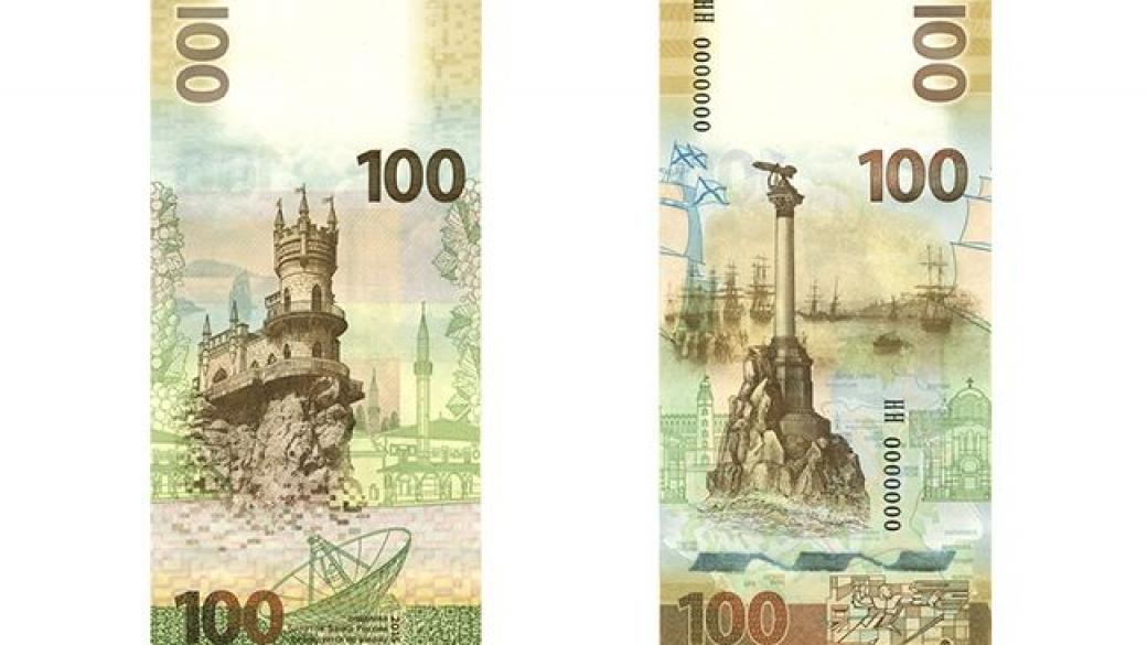 Русия пусна банкнота, посветена на анексирането на Крим