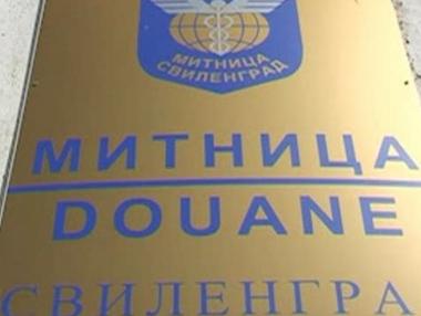 Митница Свиленград официално спира работа тази нощ