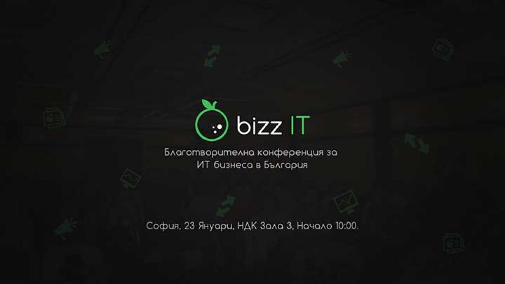 Благотворителна конференция за ИТ бизнеса в България