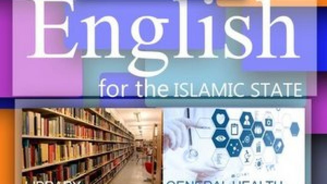 „Ислямска държава“ пусна учебници за деца
