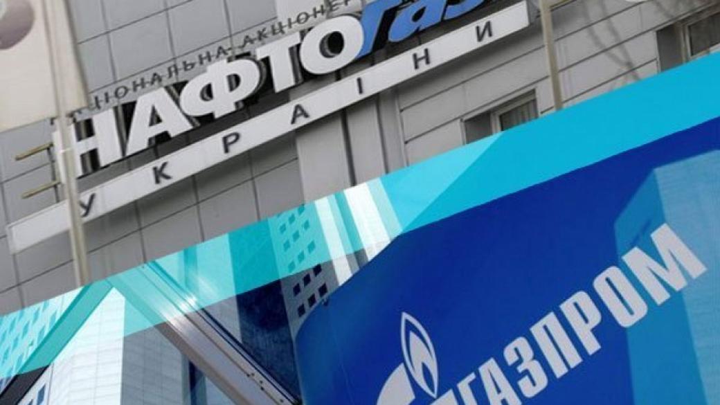 „Нафтогаз“ получи фактура за 2.5 млрд. долара от „Газпром“