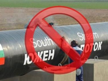 „Газпром“ официално прекратява проекта „Южен поток“