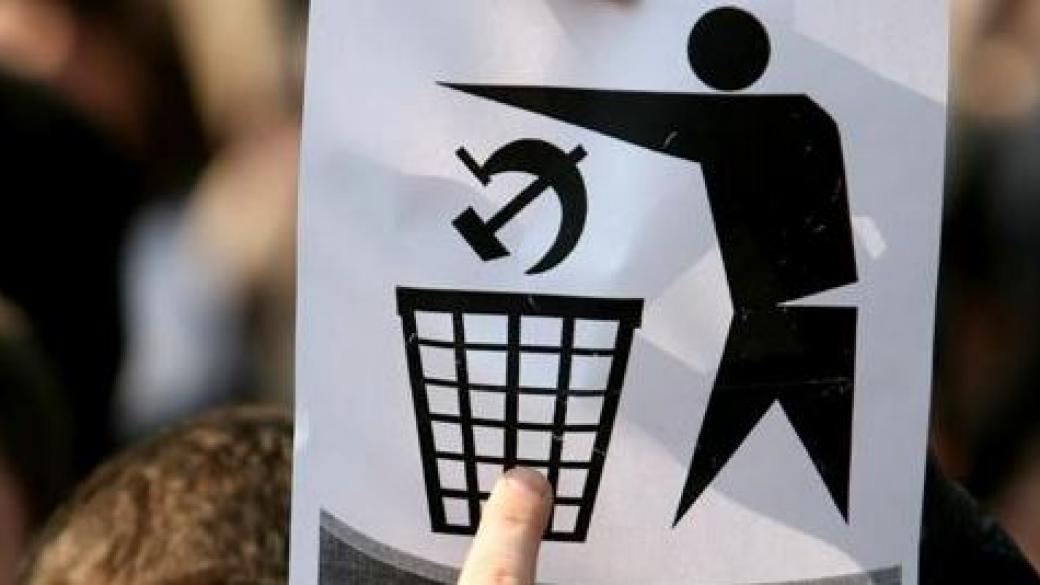 Депутати предлагат забрана на комунистическите символи
