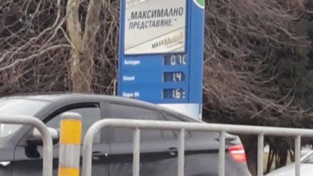 И OMV във войната с Марешки – свали дизела на 1.47 лв.