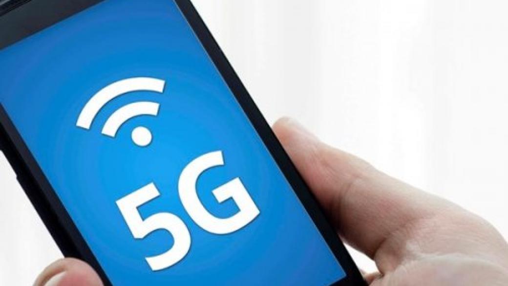 Мобилните оператори в САЩ започват тестове на 5G мрежата