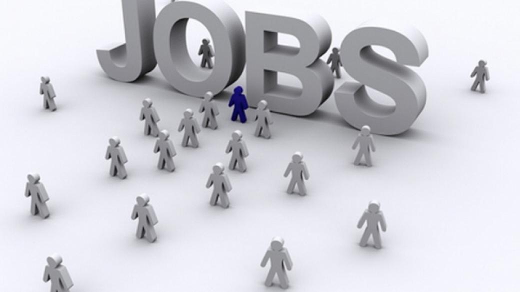 Безработните през януари намаляват с 30 000