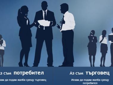 Онлайн платформа на ЕК ще решава потребителски спорове