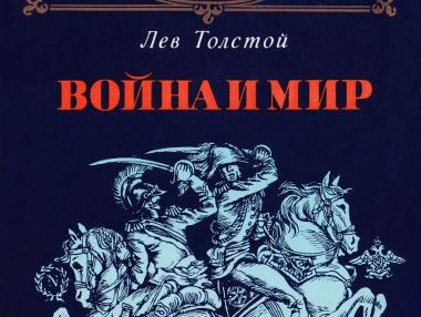 „Война и мир“ стана бестселър във Великобритания