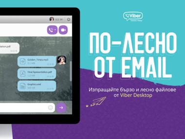 Viber пуска обновена версия за компютър