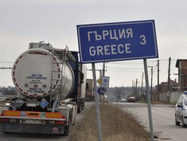 Българо-гръцката граница отново блокирана