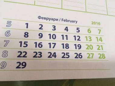 29 февруари - датата на високосната година