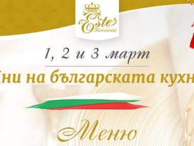 Дни на българската кухня в Este през март