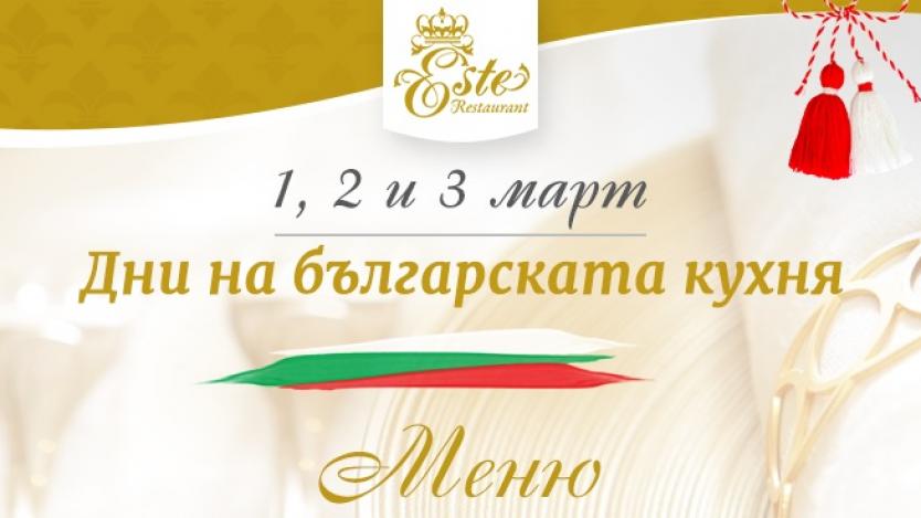 Дни на българската кухня в Este през март