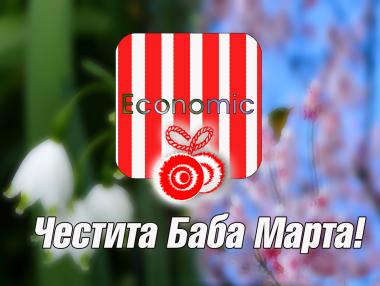 Честит 1-ви март!