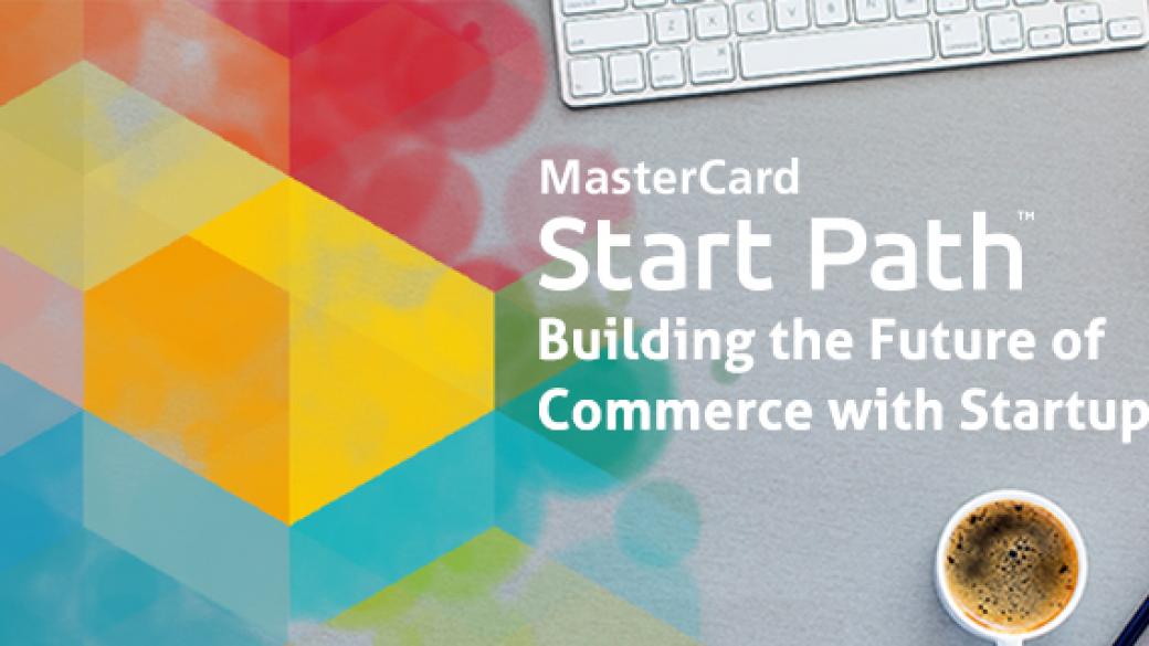 Start Path на MasterCard финансира стартиращи фирми