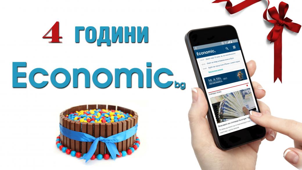 Economic.bg навърши 4 години