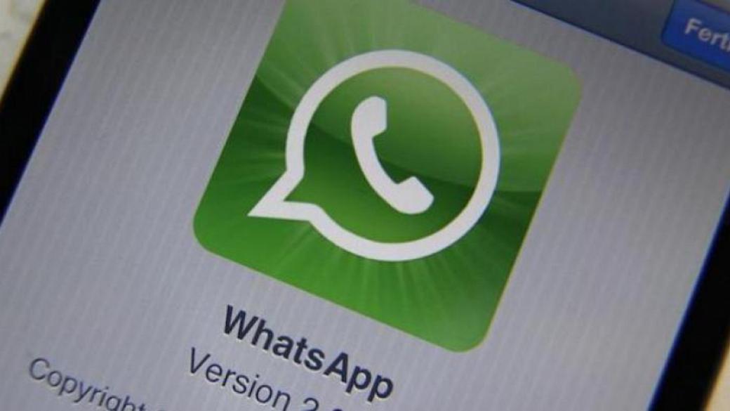WhatsApp вече криптира всички данни на потребителите
