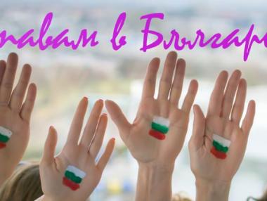 Стартира най-голямата стажантска инициатива