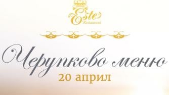 Морска вечер в Este