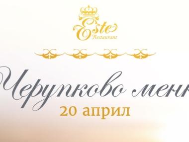 Морска вечер в Este