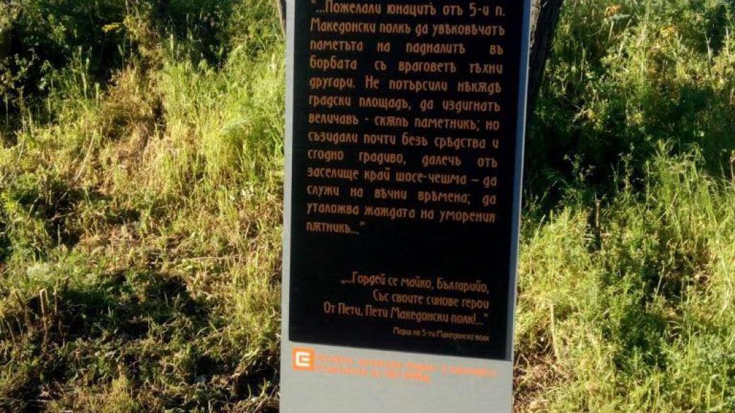 ЧЕЗ съдейства за обновяване на историческа реликва в Петрич