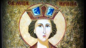 Днес е денят на Света Ирина