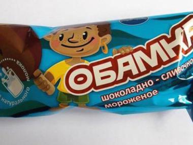 В Русия пуснаха сладолед „Малкият Обама”