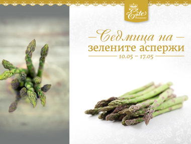 Седмица на зелените аспержи в Есте