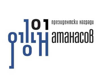 Започва конкурсът за Наградата „Джон Атанасов“ 2016