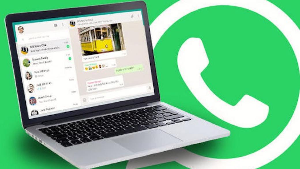 Приложението WhatsApp вече е достъпно и за компютри