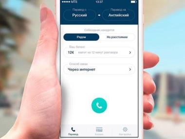 Създадоха приложение, което превежда телефонни разговори