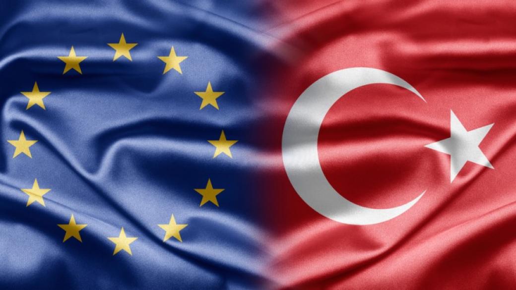 Визите за Турция в ЕС остават поне до 2017 г.