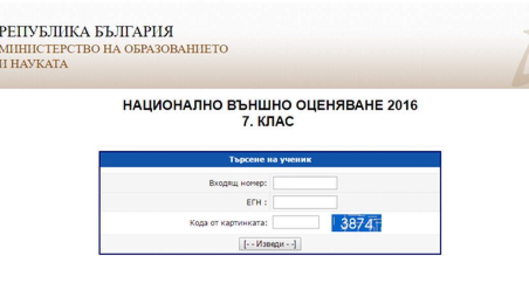 Публикуваха резултатите от изпитите след 7 клас