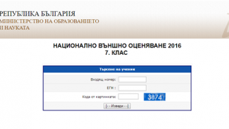 Публикуваха резултатите от изпитите след 7 клас