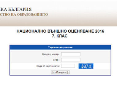 Публикуваха резултатите от изпитите след 7 клас