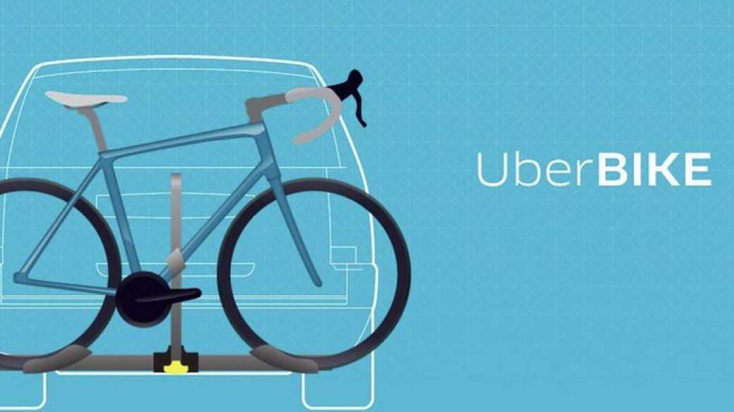 UberBike вече е достъпно в Амстердам